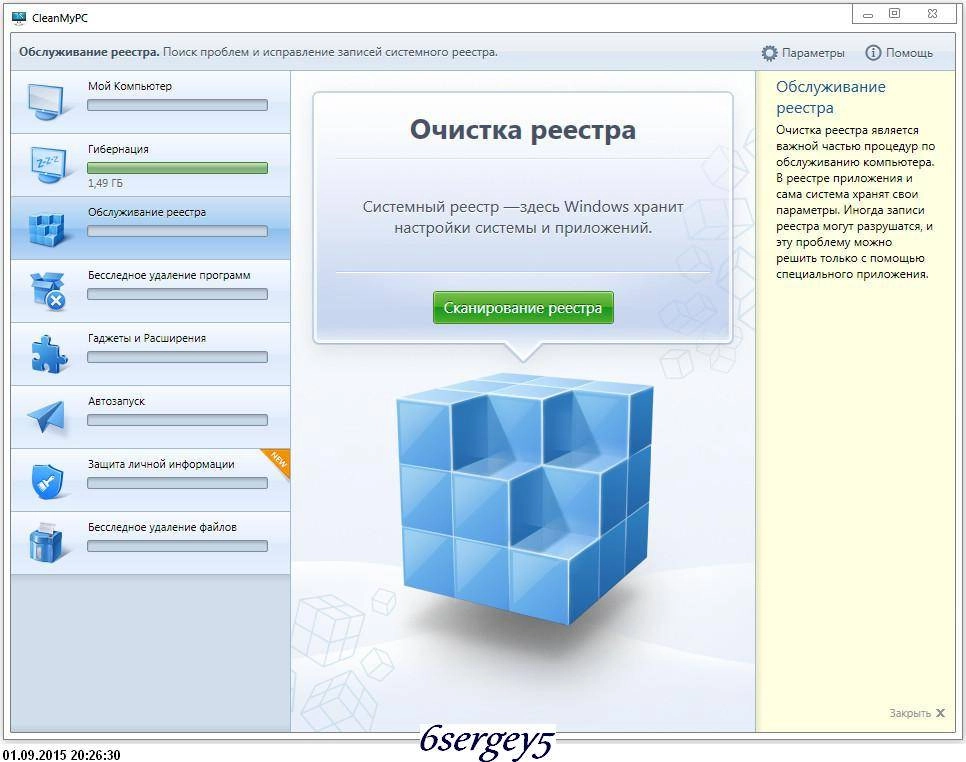 Активация MacPaw CleanMyPC 1.7.0