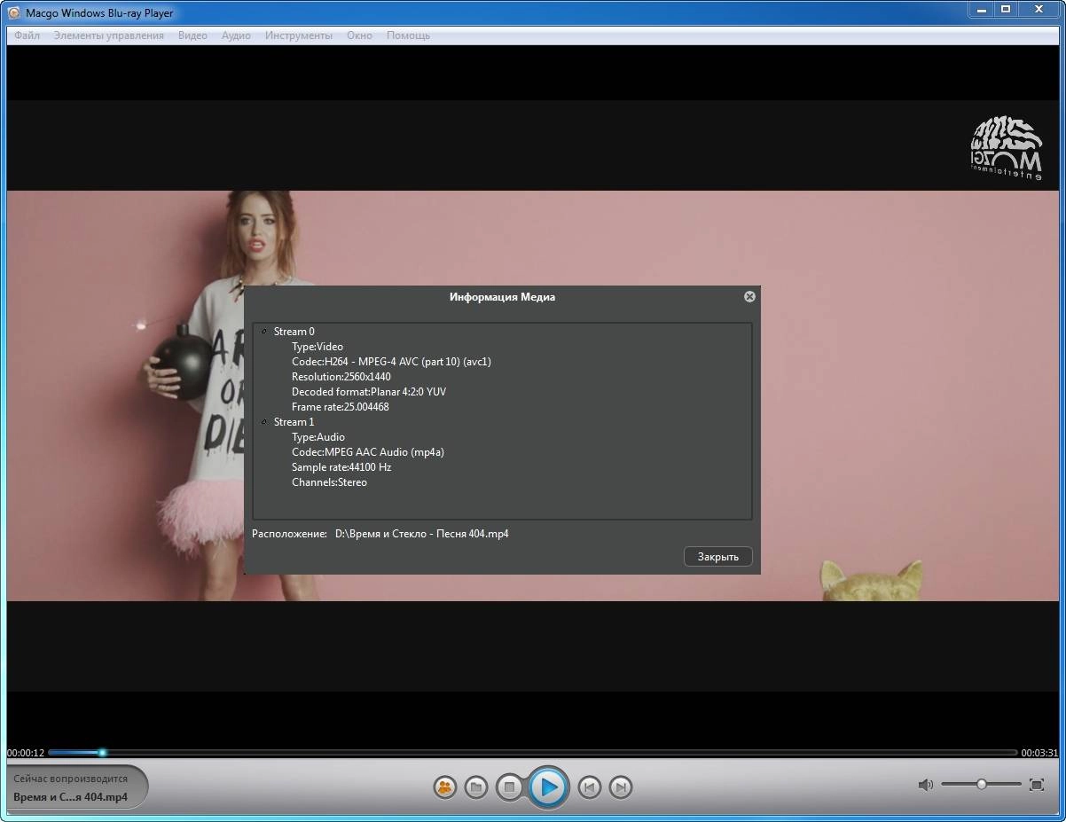 Активация Macgo Windows Blu-ray Player 2.16.9.2163 RePack by AlekseyPopovv