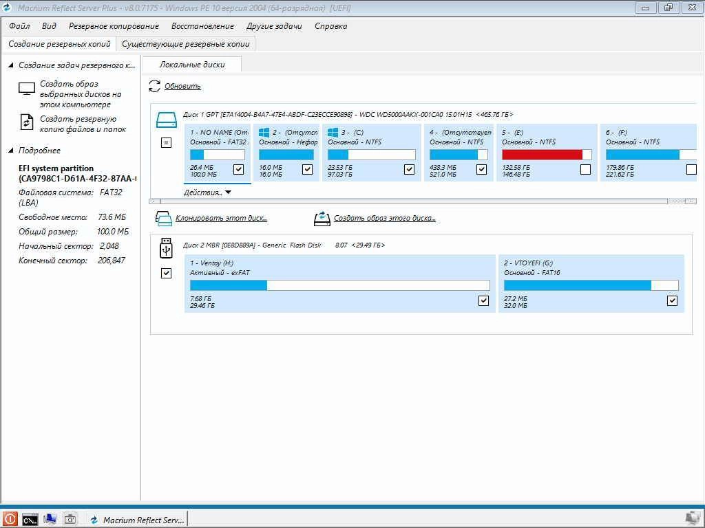 Активация Macrium Reflect Server Plus v 8.0.7175 x64 BootCD
