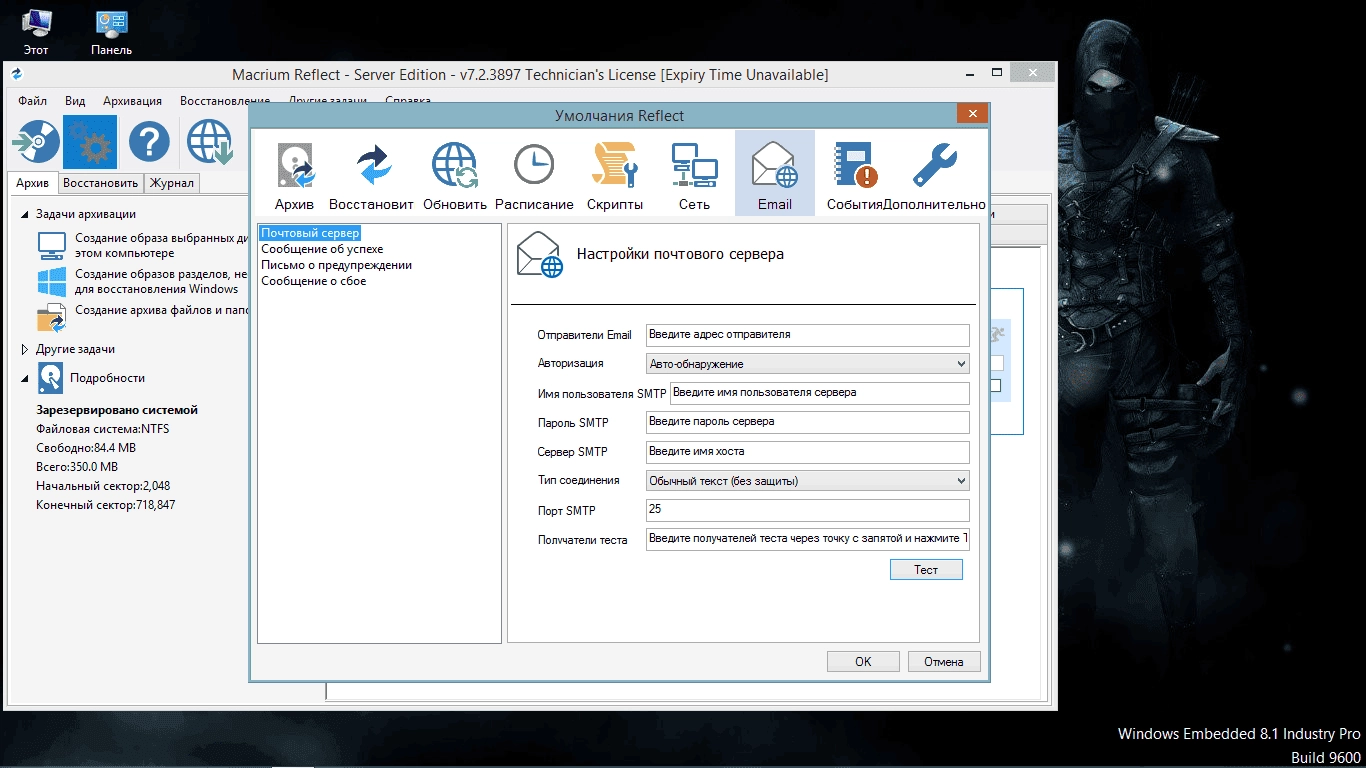 Активация Macrium Reflect v 7.2.3897 Server Technicians