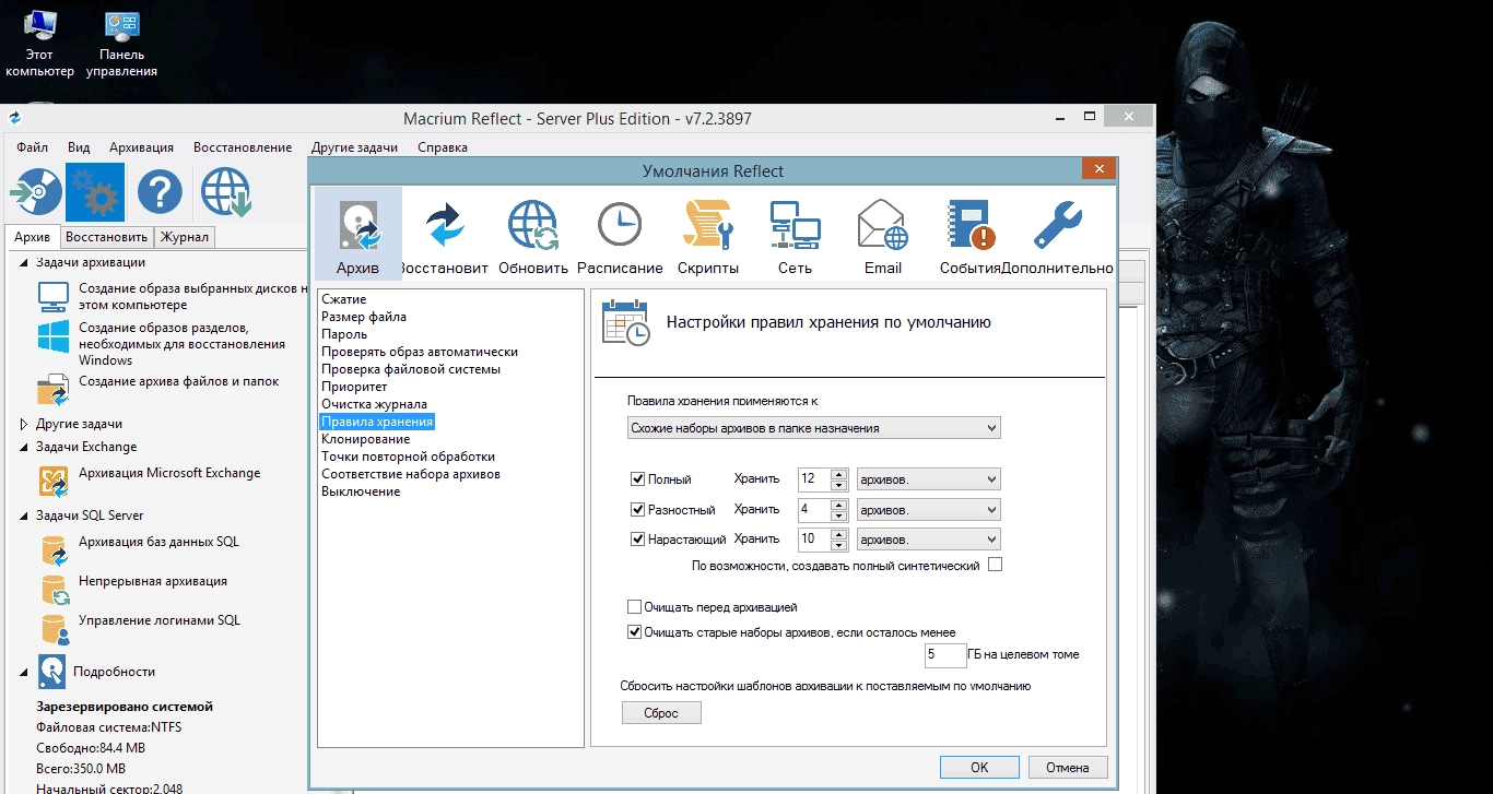 Активация Macrium Reflect v 7.2.3957 Server Plus