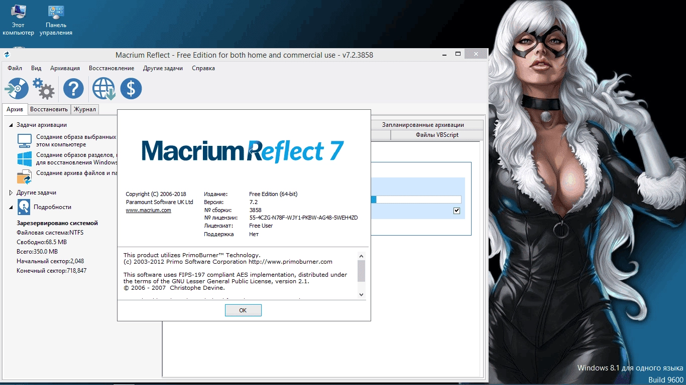 Активация Macrium Reflect v 7.2.4859 Free Edition