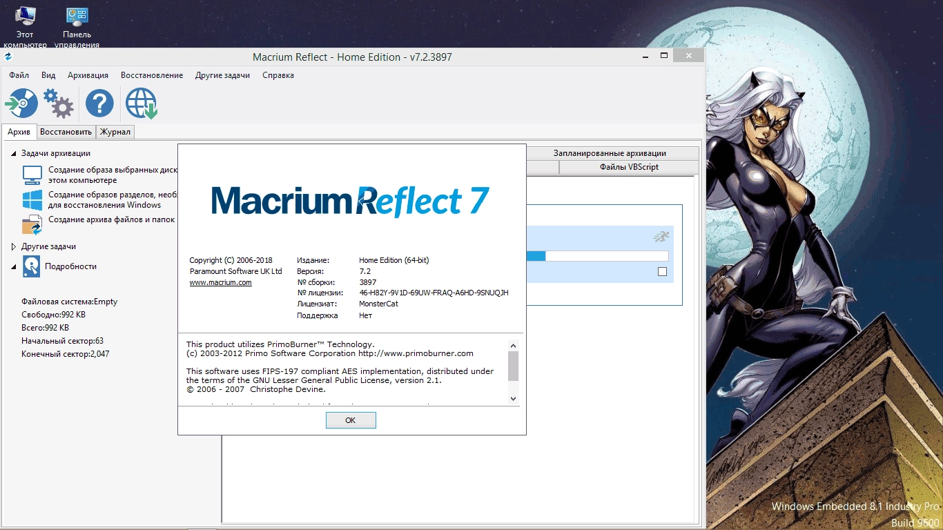 Активация Macrium Reflect v 7.2.4859 x64 Home Edition