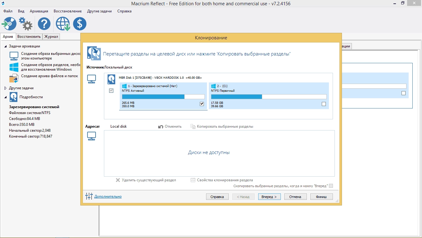 Активация Macrium Reflect v 7.3.5672 x64 Server Plus
