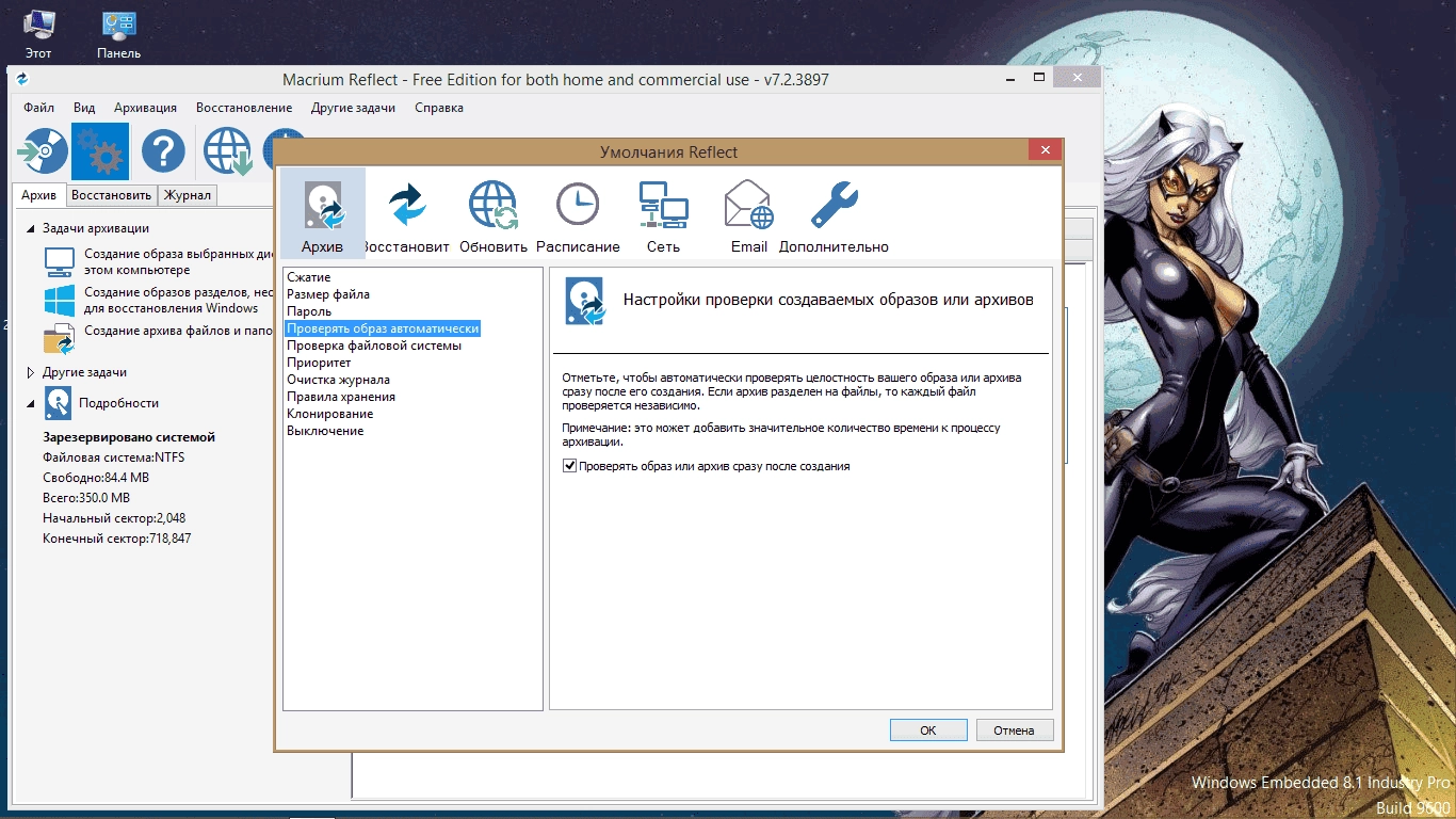 Активация Macrium Reflect v7.2.4230 x64 Server Plus