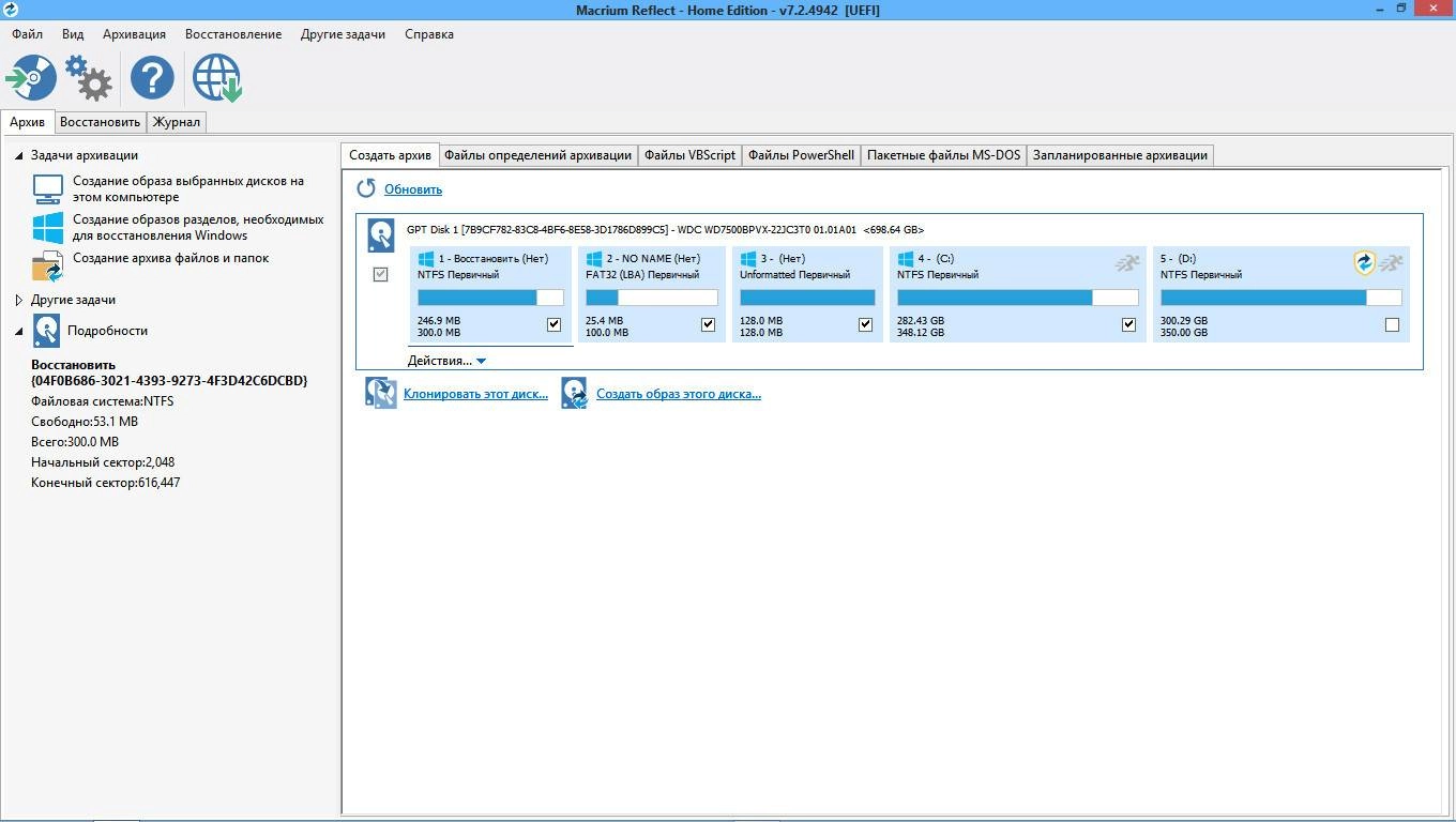 Активация Macrium Reflect v7.3.5925 x64 Home