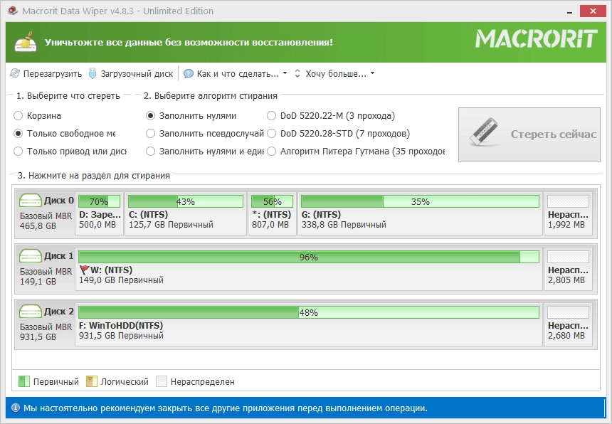 Активация Macrorit Data Wiper 6.3.8 Unlimited Edition RePack by 9649