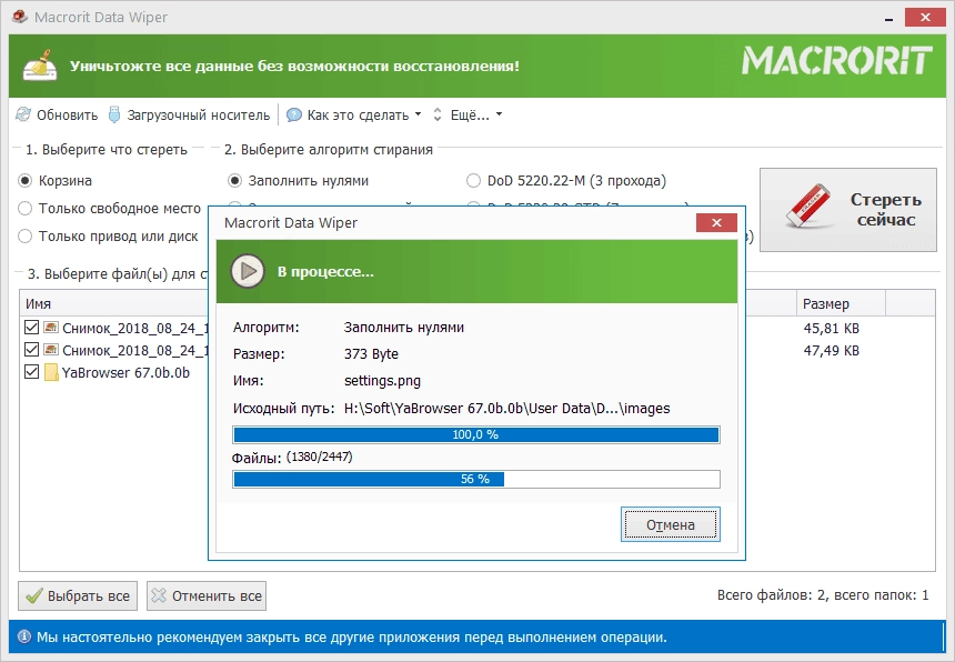 Активация Macrorit Data Wiper 8.2.0 Unlimited Edition RePack by elchupacabra