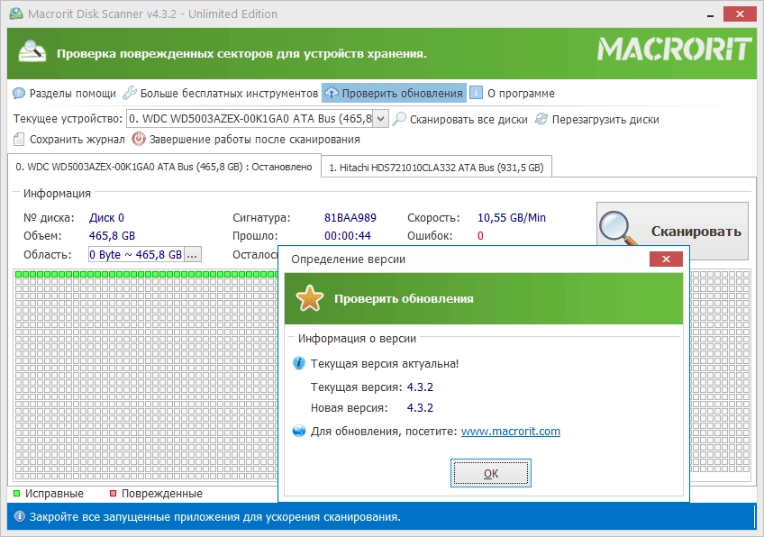 Активация Macrorit Disk Scanner 4.4.2 Unlimited Edition RePack by elchupacabra