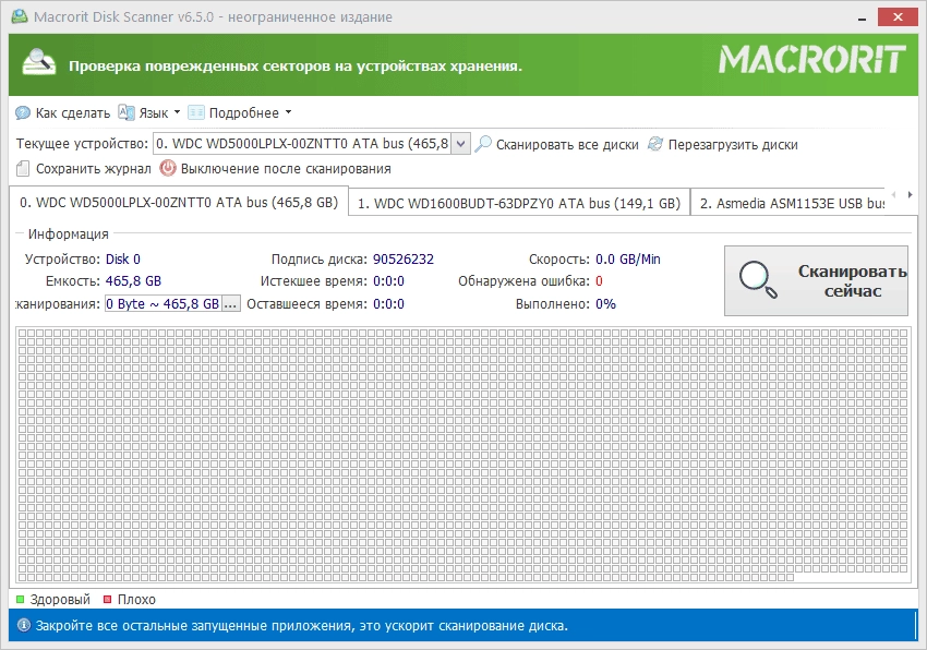 Активация Macrorit Disk Scanner 7.1.0 Pro / Unlimited / Technician Edition RePack by TryRooM