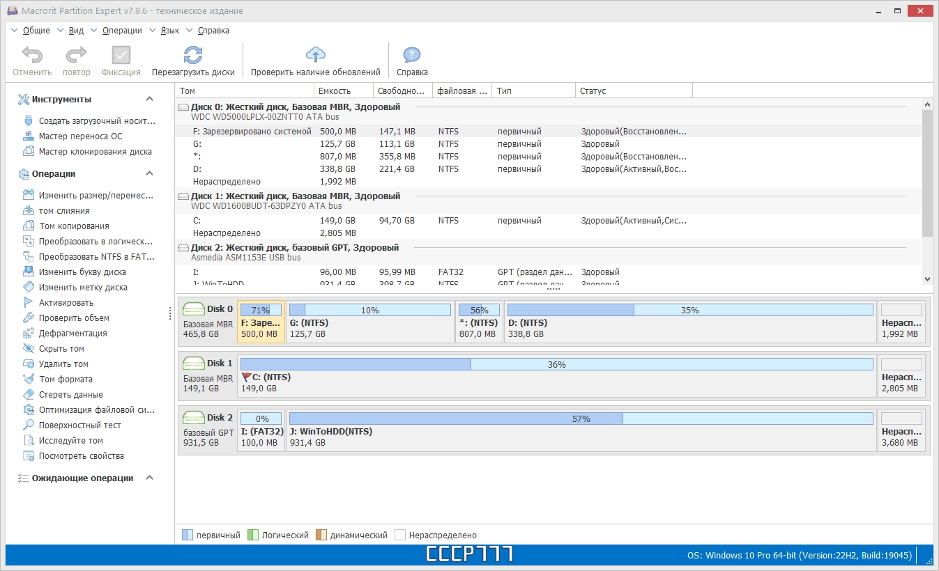 Активация Macrorit Partition Expert 8.5.0 Technician Edition RePack by KpoJIuK