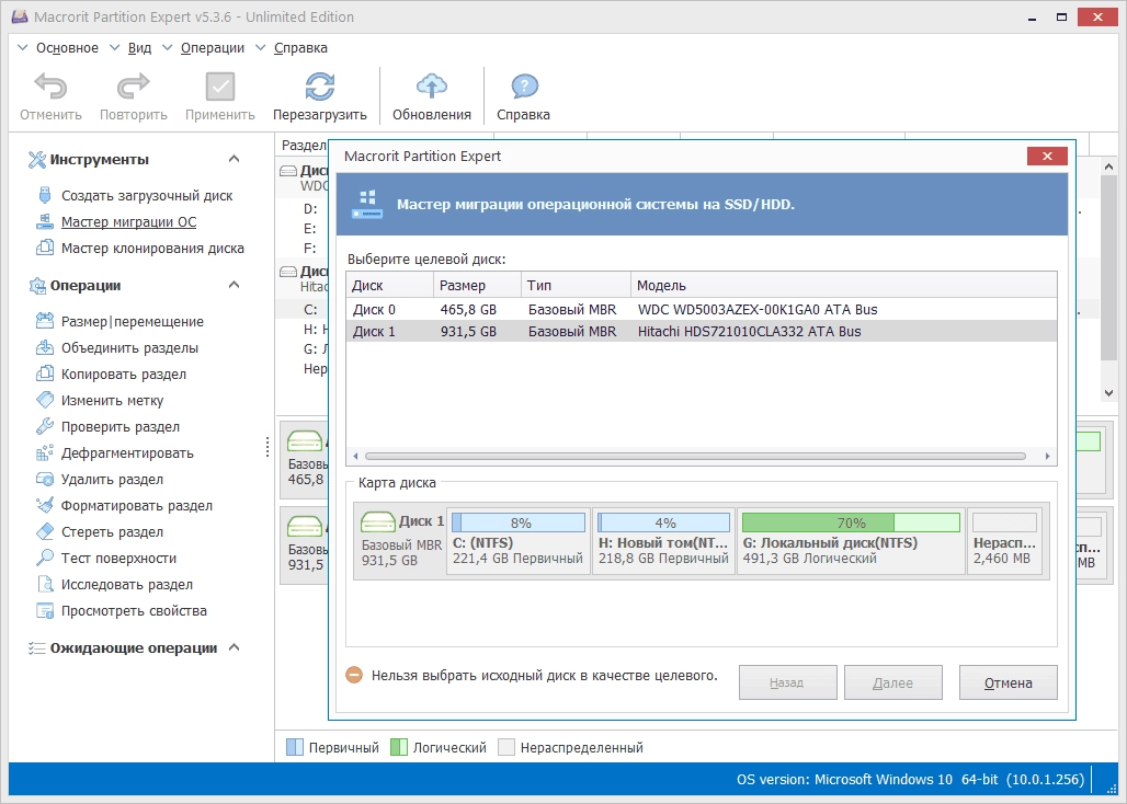 Активация Macrorit Partition Expert 8.6.0 Unlimited Edition RePack by TryRooM