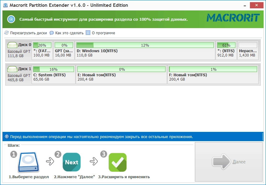 Активация Macrorit Partition Extender 1.6.9 Unlimited Edition RePack by elchupacabra