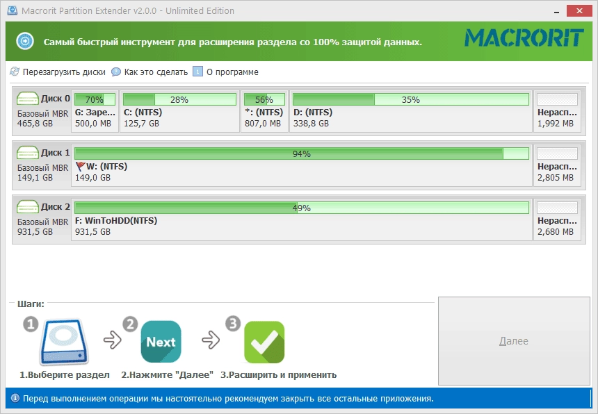 Активация Macrorit Partition Extender 2.0.5 Unlimited Edition RePack by 9649