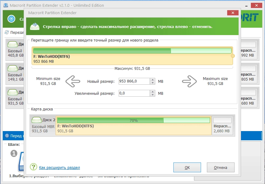 Активация Macrorit Partition Extender 2.6.0 Unlimited Edition RePack by elchupacabra