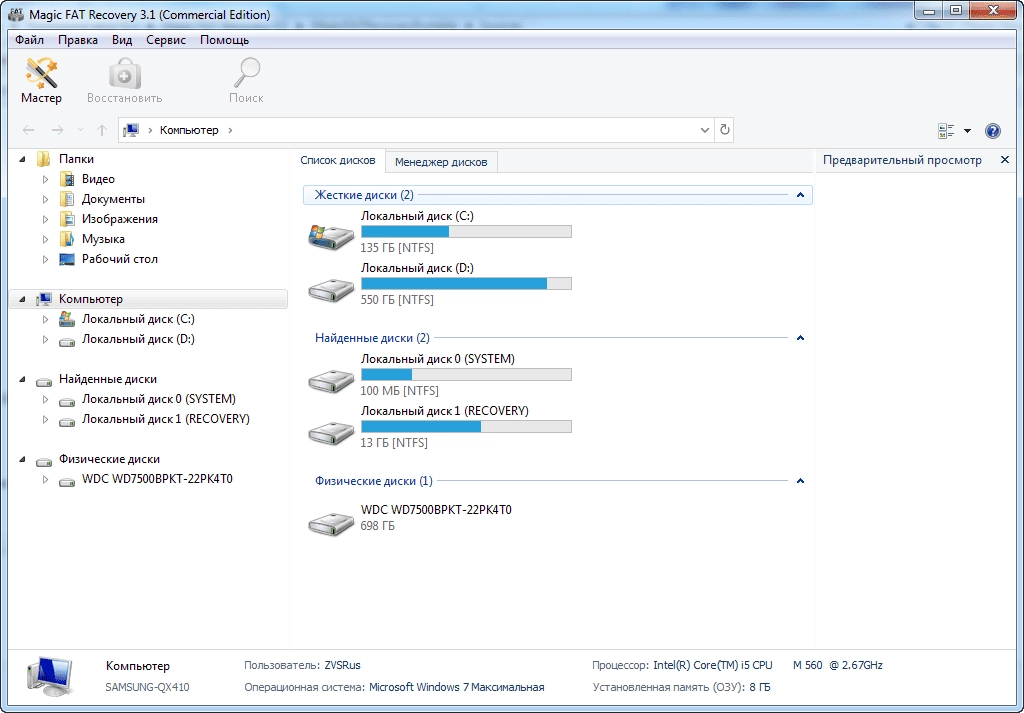 Активация Magic FAT Recovery 3.1 RePack by ZVSRus