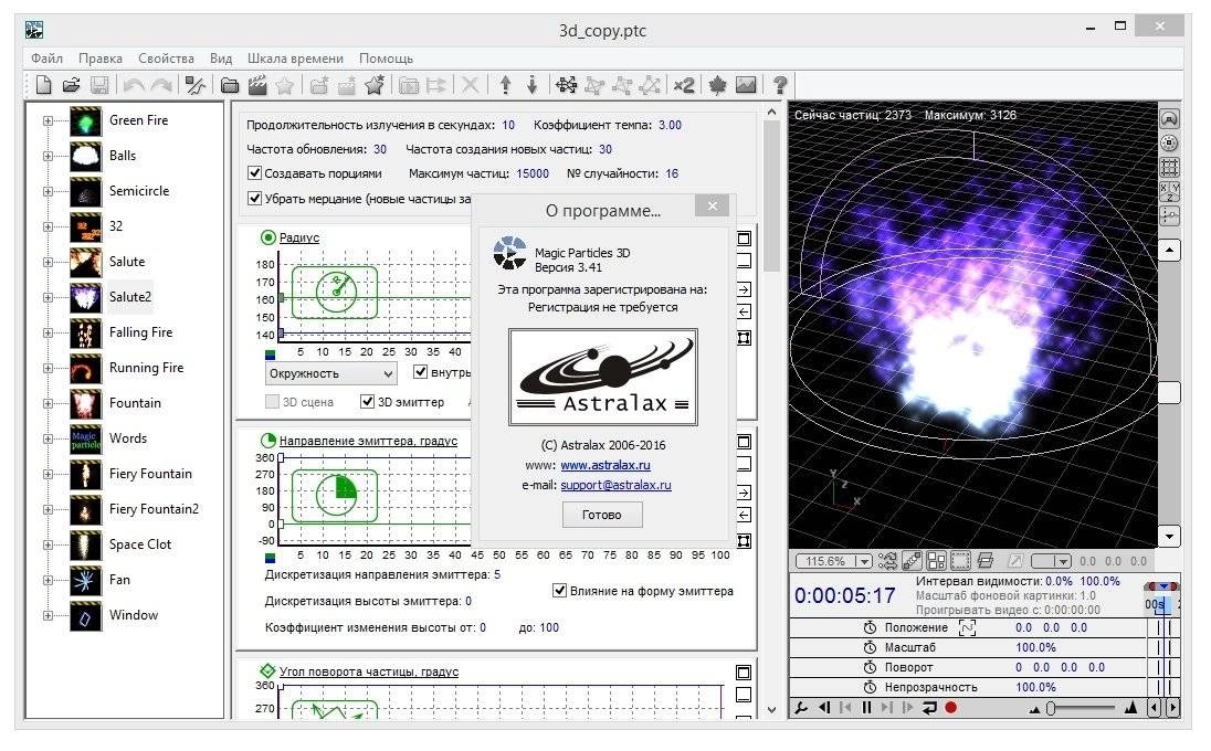 Активация Magic Particles 3D 3.41