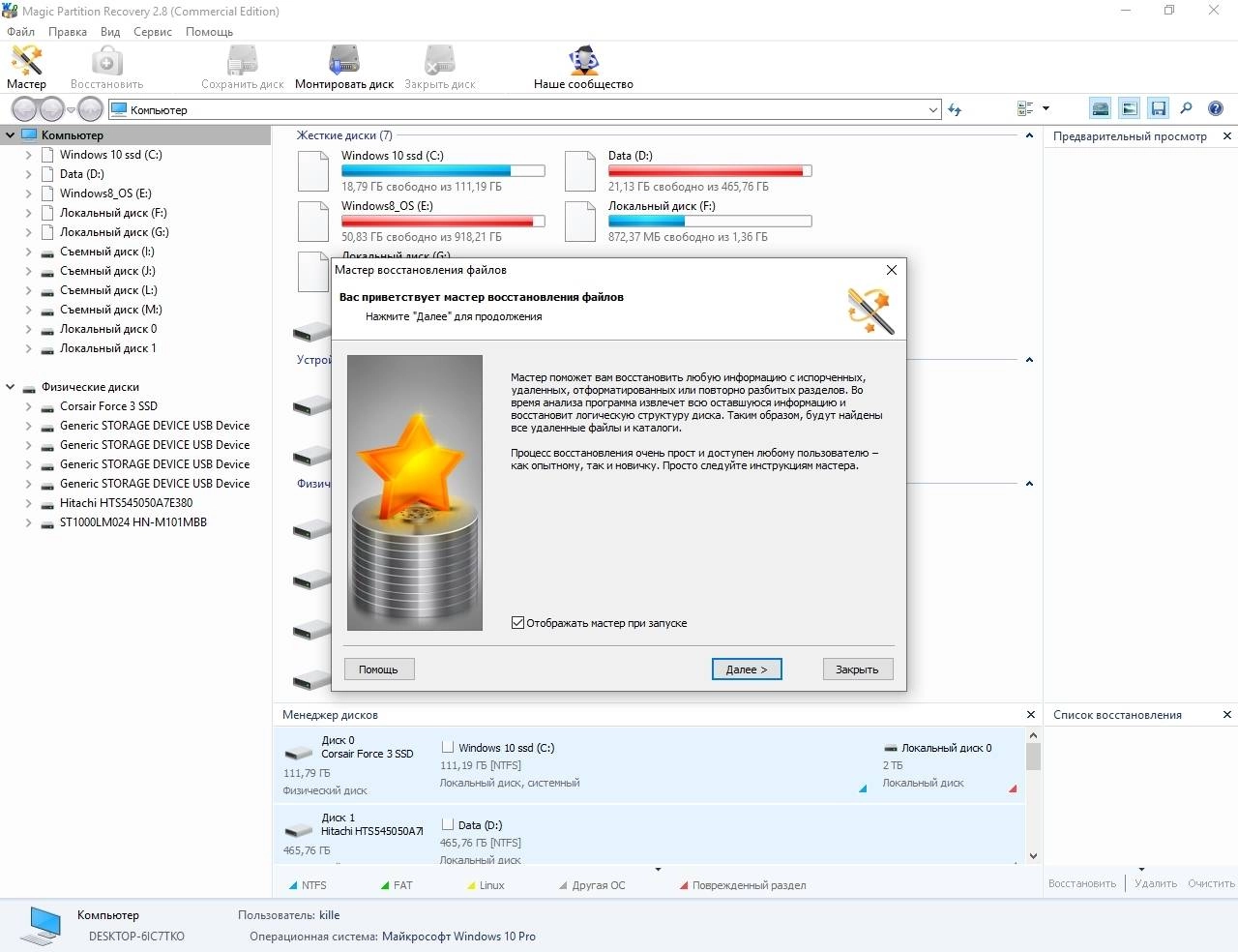 Активация Magic Partition Recovery 2.8 Commercial Edition Portable by TryRooM