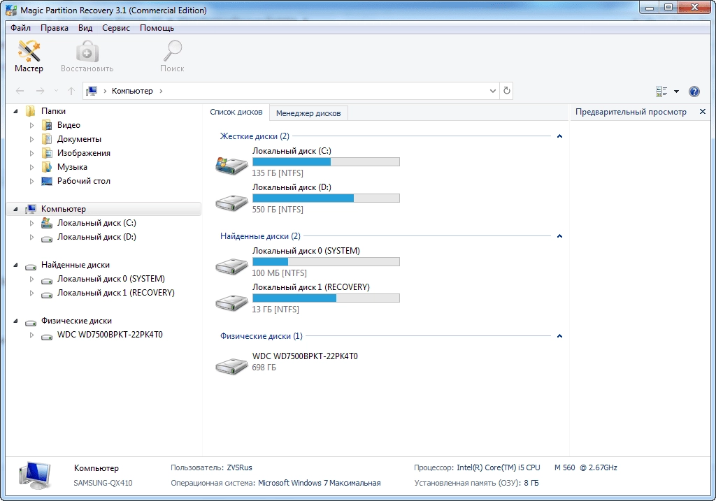 Активация Magic Partition Recovery 3.1 RePack by ZVSRus