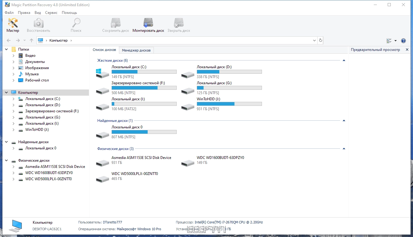 Активация Magic Partition Recovery Home / Office / Unlimited Edition 4.9 RePack by TryRooM