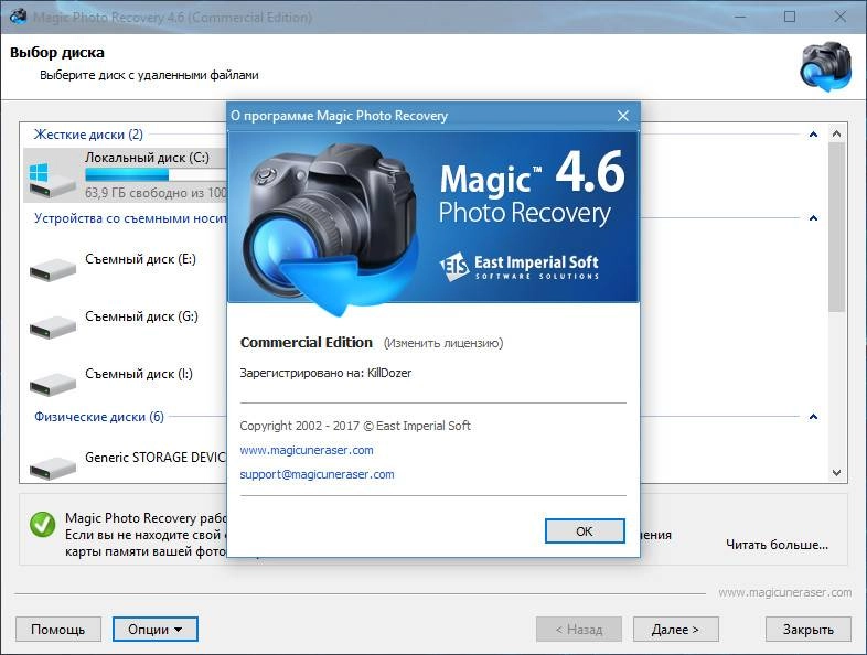 Активация Magic Photo Recovery 4.7 RePack by вовава