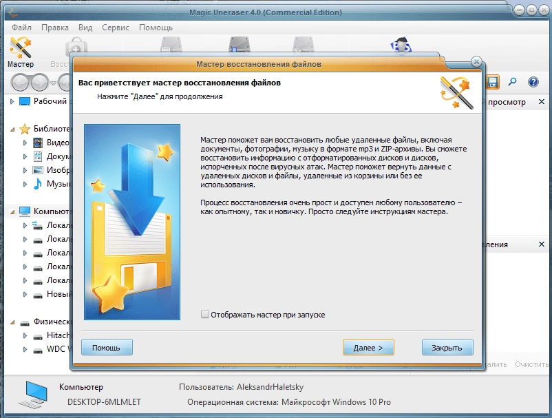 Активация Magic Uneraser 4.1 RePack by TryRooM
