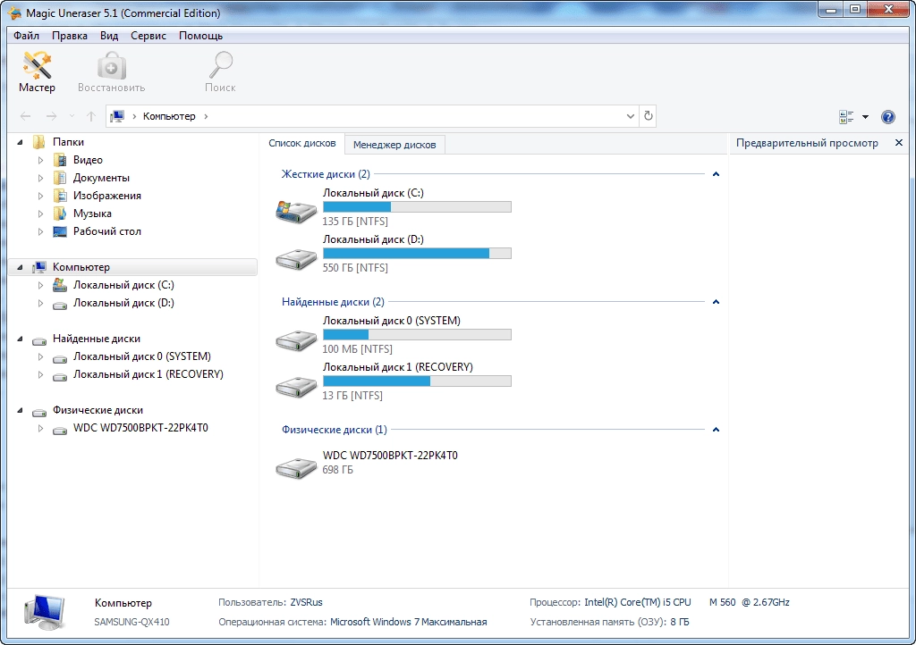 Активация Magic Uneraser 5.1 RePack by ZVSRus