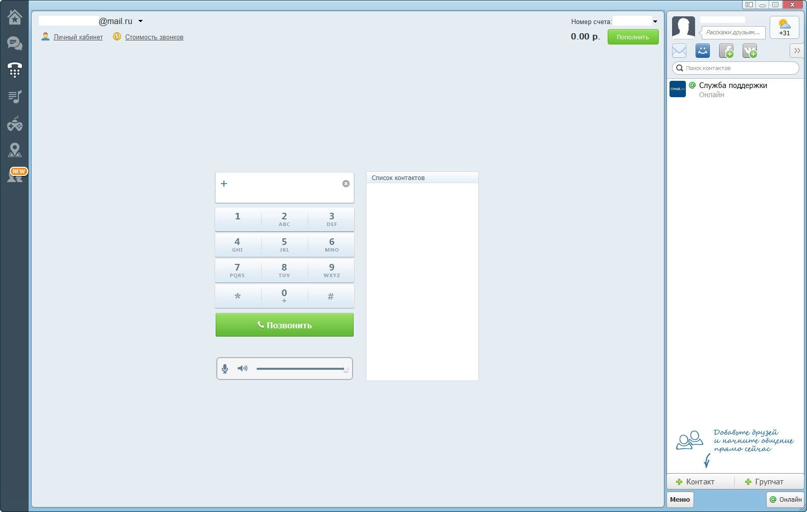 Активация Mail.RU Agent 6.3.8003 RePack by elchupacabra