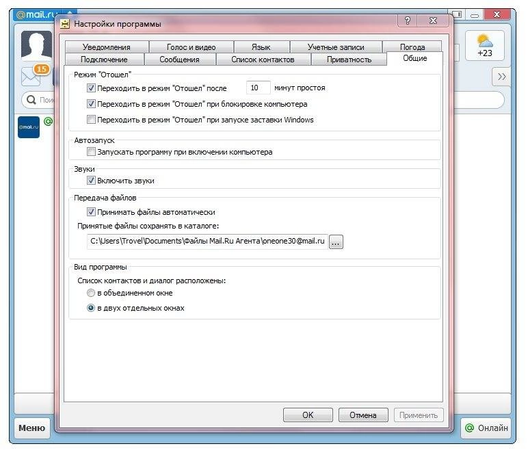 Активация Mail.RU Agent 6.3.8043 RePack by elchupakabra