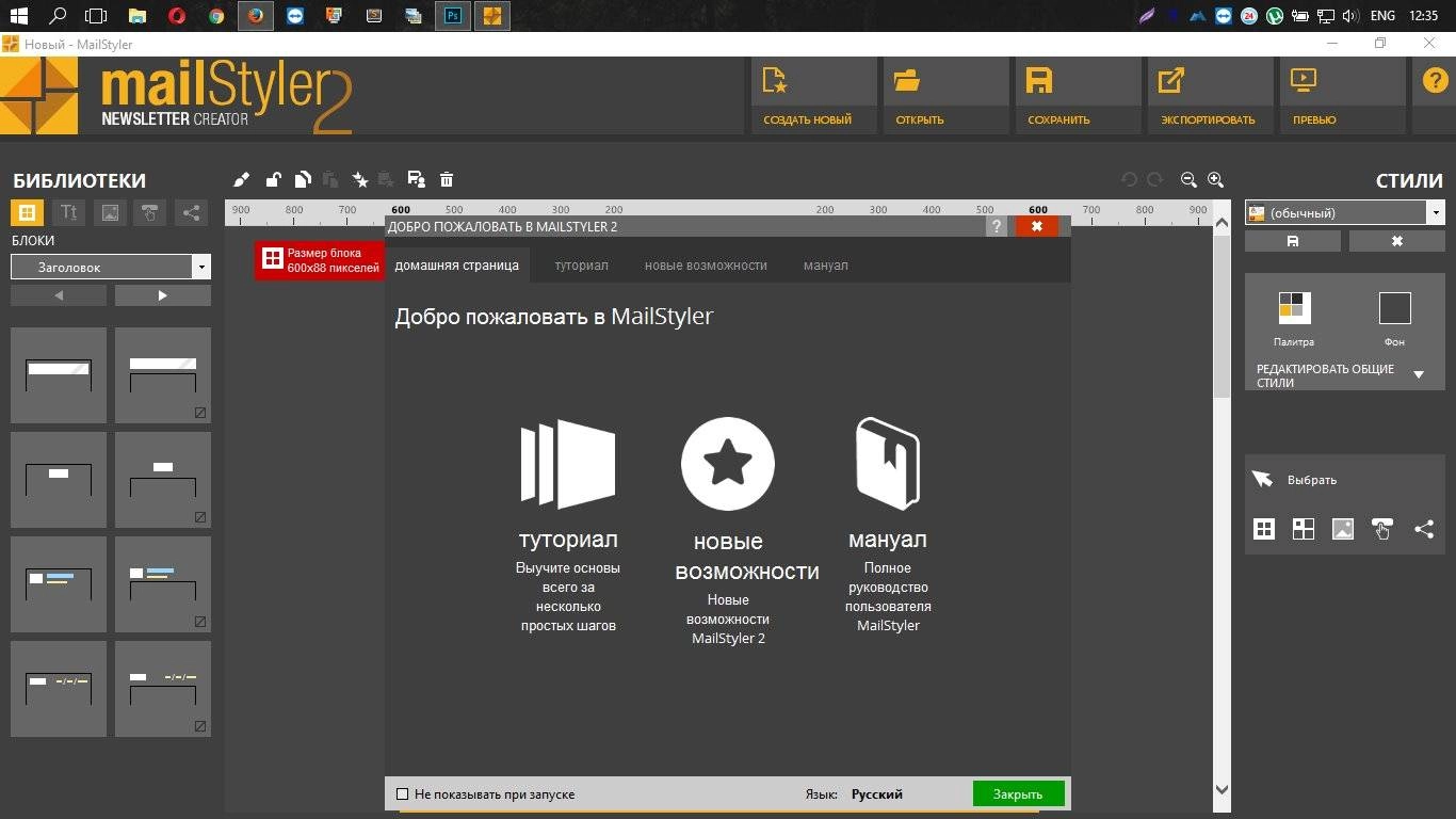 Активация MailStyler Newsletter Creator Pro 2.0.0.310 RePack by MeGaHeRTZ