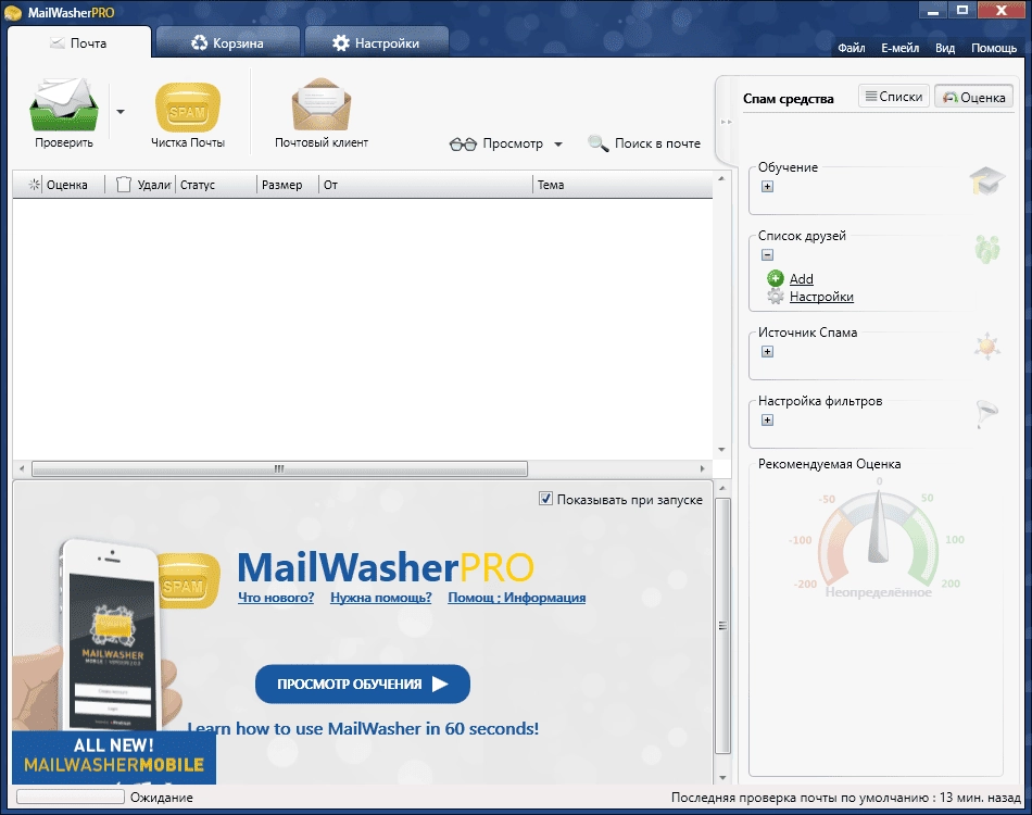 Активация MailWasher Pro 7.11.8 Portable by Baltagy