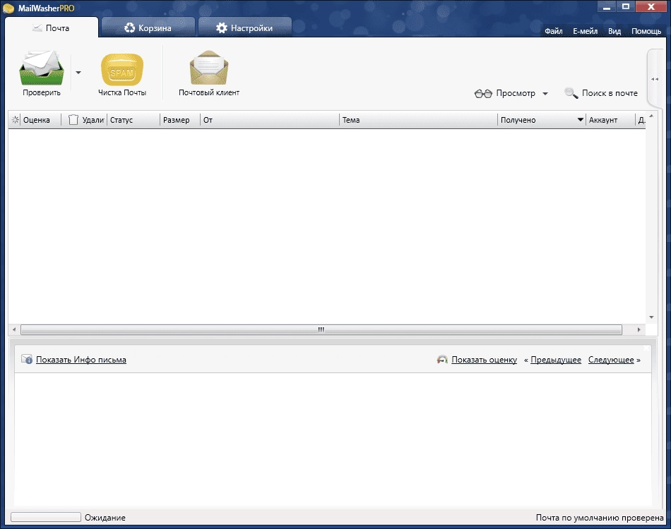 Активация MailWasher Pro 7.15.10 RePack by elchupacabra