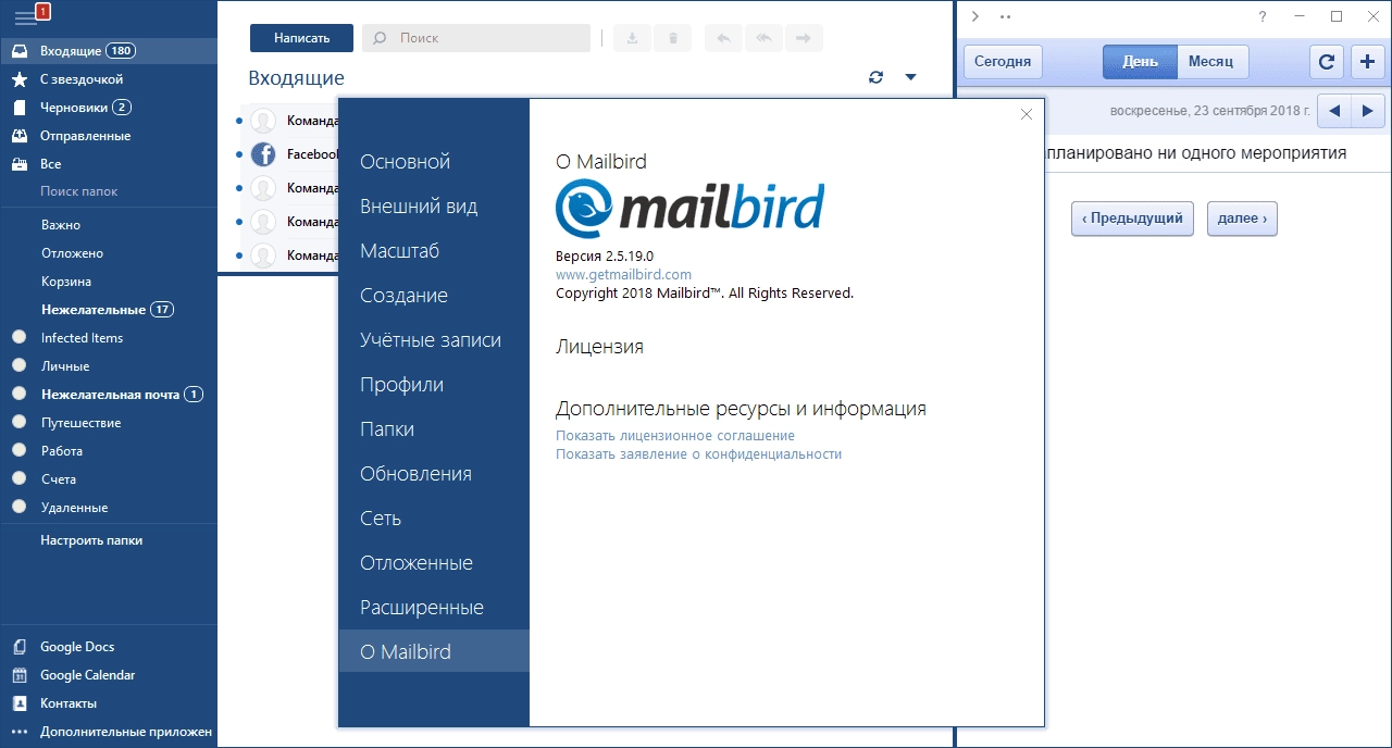 Активация Mailbird Pro 3.0.17 RePack by elchupacabra