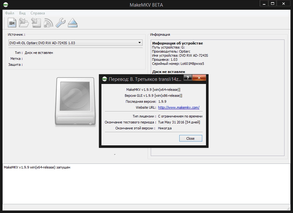 Активация MakeMKV 1.15.0 beta