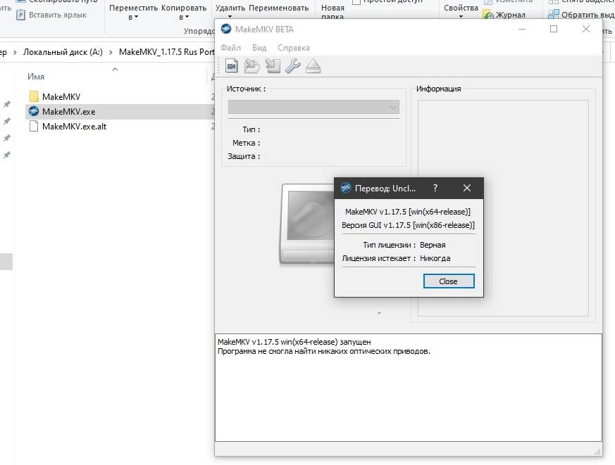 Активация MakeMKV 1.17.5 Repack by conservator