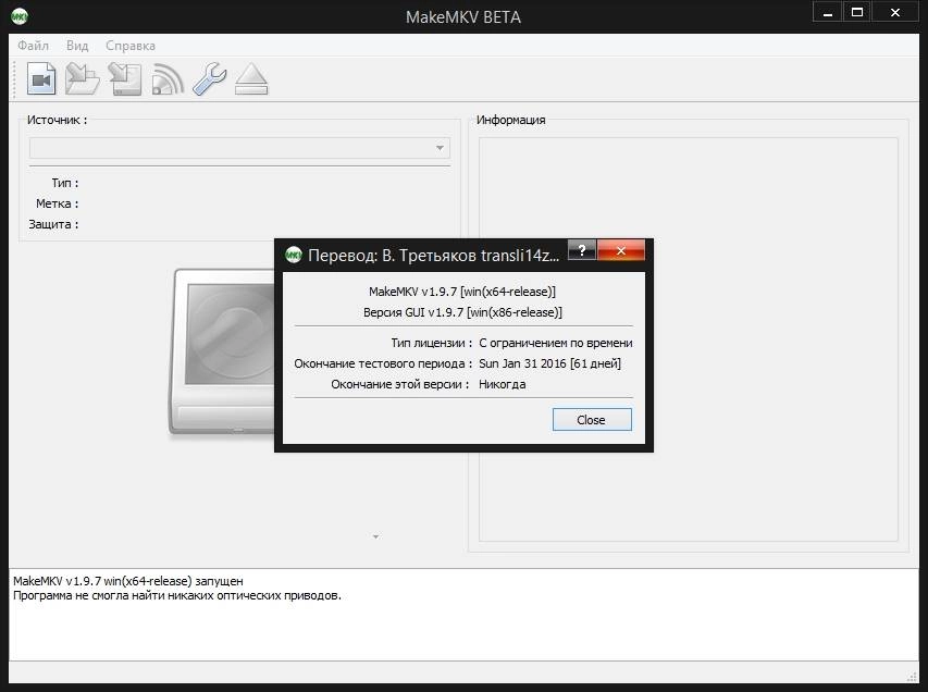 Активация MakeMKV 1.9.7 beta