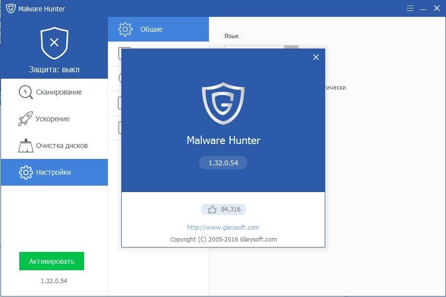 Активация Malware Hunter Free 1.32.0.54