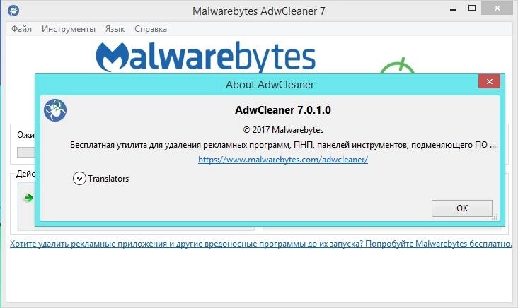 Активация Malwarebytes AdwCleaner 7.0.1.0