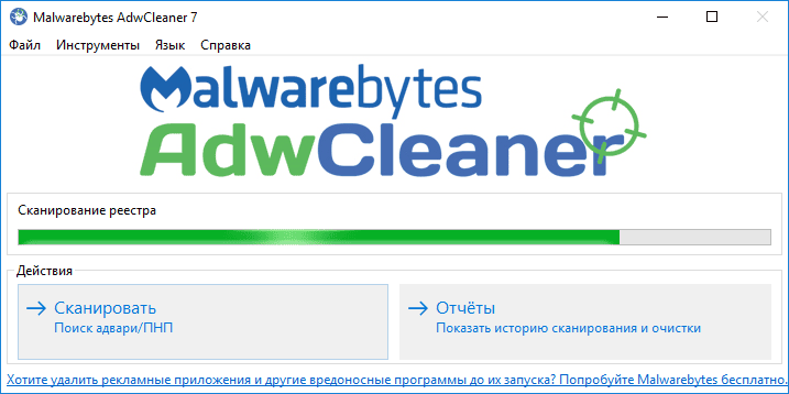 Активация Malwarebytes AdwCleaner 7.0.2.1