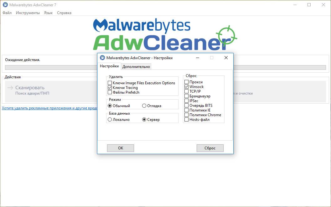 Активация Malwarebytes AdwCleaner 7.0.3.1