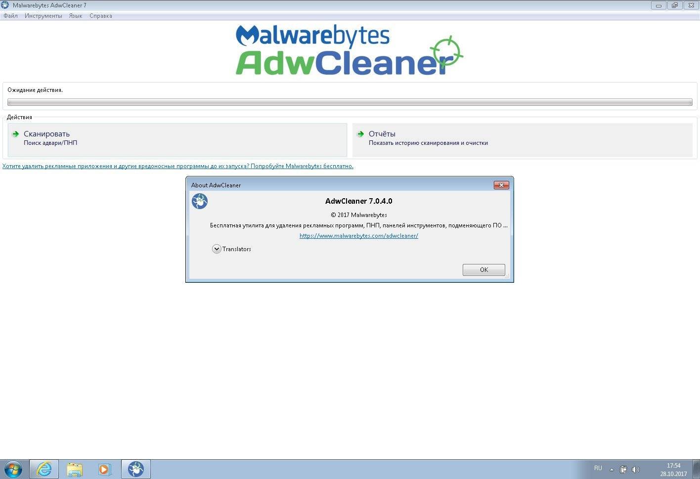 Активация Malwarebytes AdwCleaner 7.2.4.0