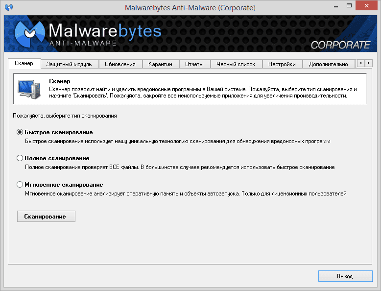 Активация Malwarebytes Anti-Malware Corporate 1.80.0.1010