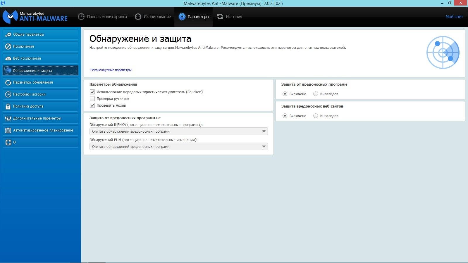 Активация Malwarebytes Anti-Malware Premium 2.0.3.1025 RePack by D!akov
