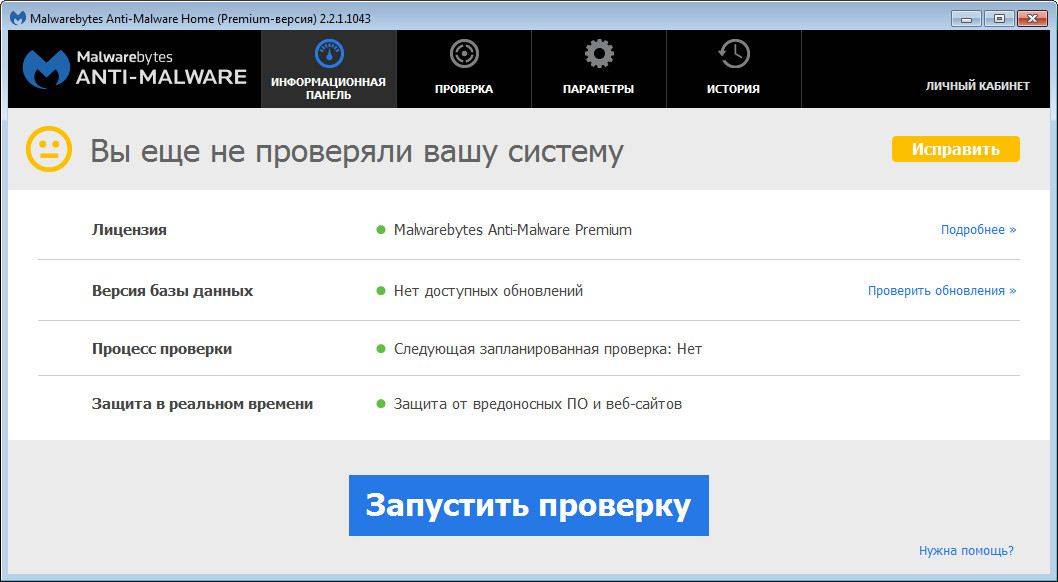 Активация Malwarebytes Anti-Malware Premium 2.2.1.1043 RePack by D!akov