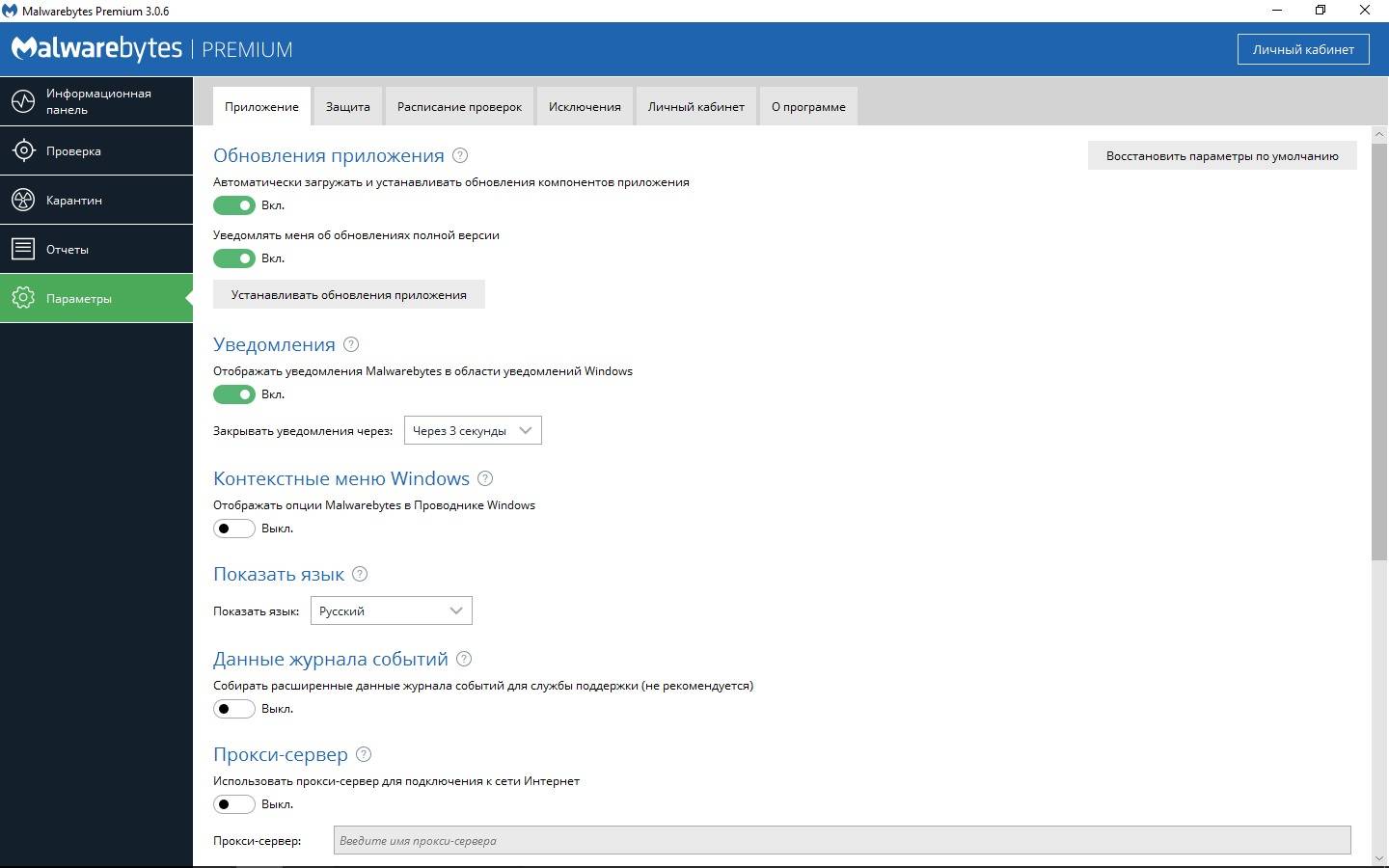 Активация Malwarebytes Anti-Malware Premium 3.0.6.1469