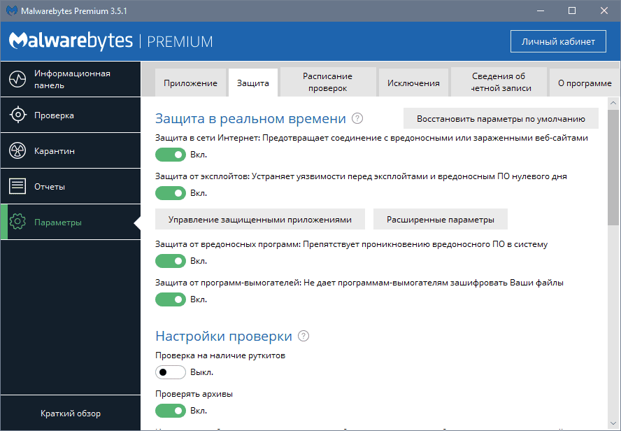 Активация Malwarebytes Premium 3.6.1.2711 RePack by elchupacabra
