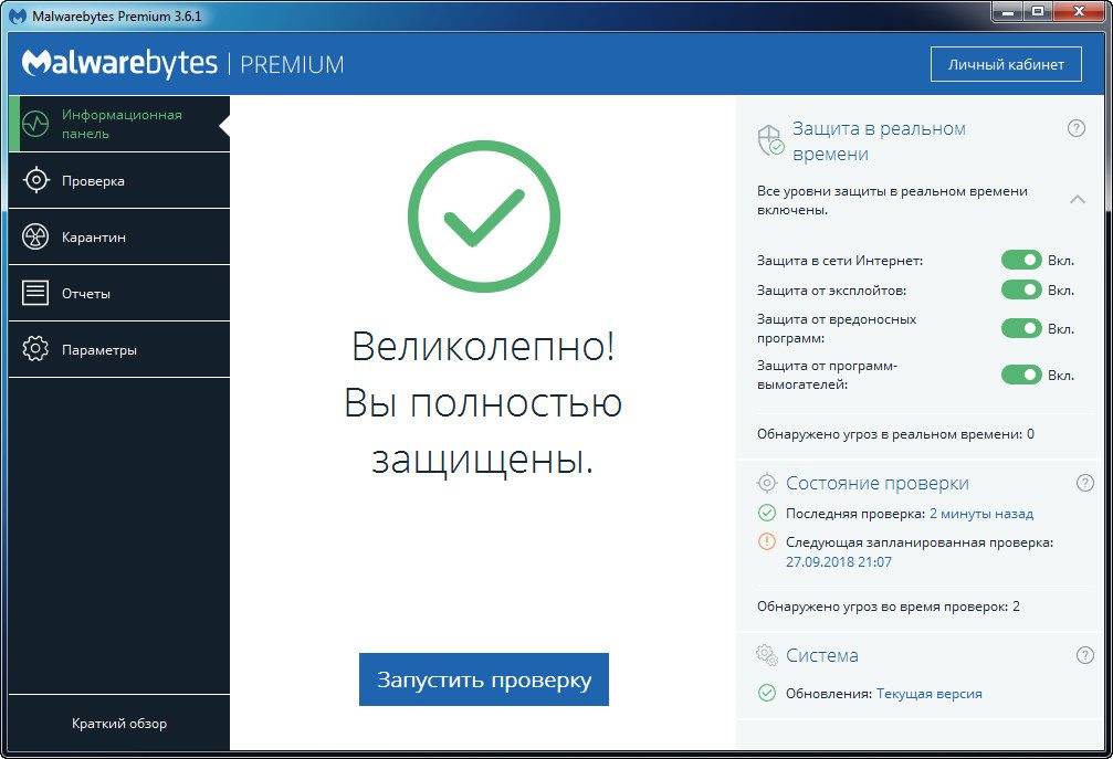 Активация Malwarebytes Premium 3.6.1.2711