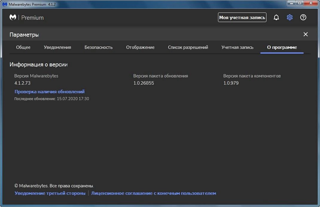 Активация Malwarebytes Premium 4.1.2.73 RePack by Emir Candan