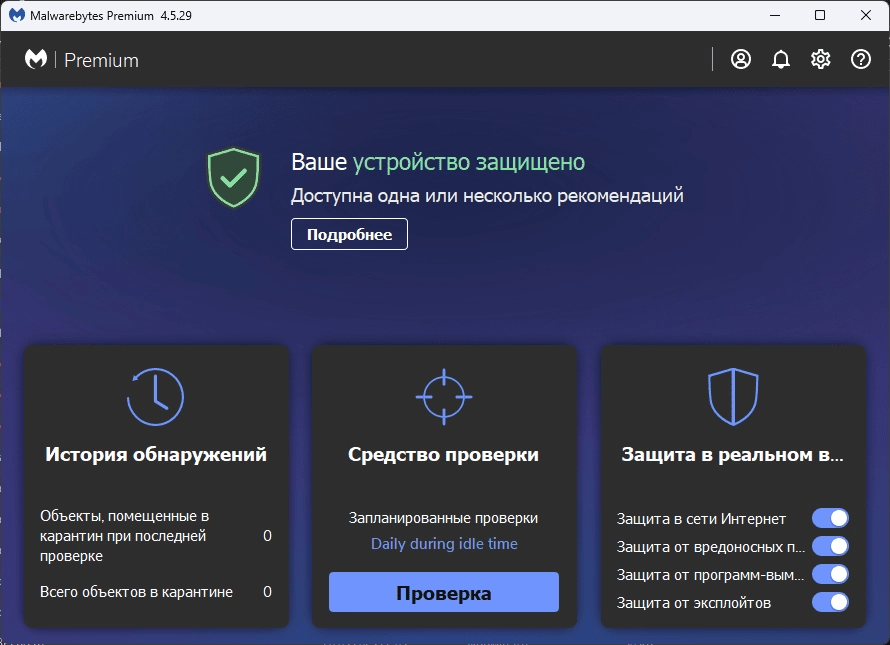 Активация Malwarebytes Premium 5.0.17.99 RePack by xetrin