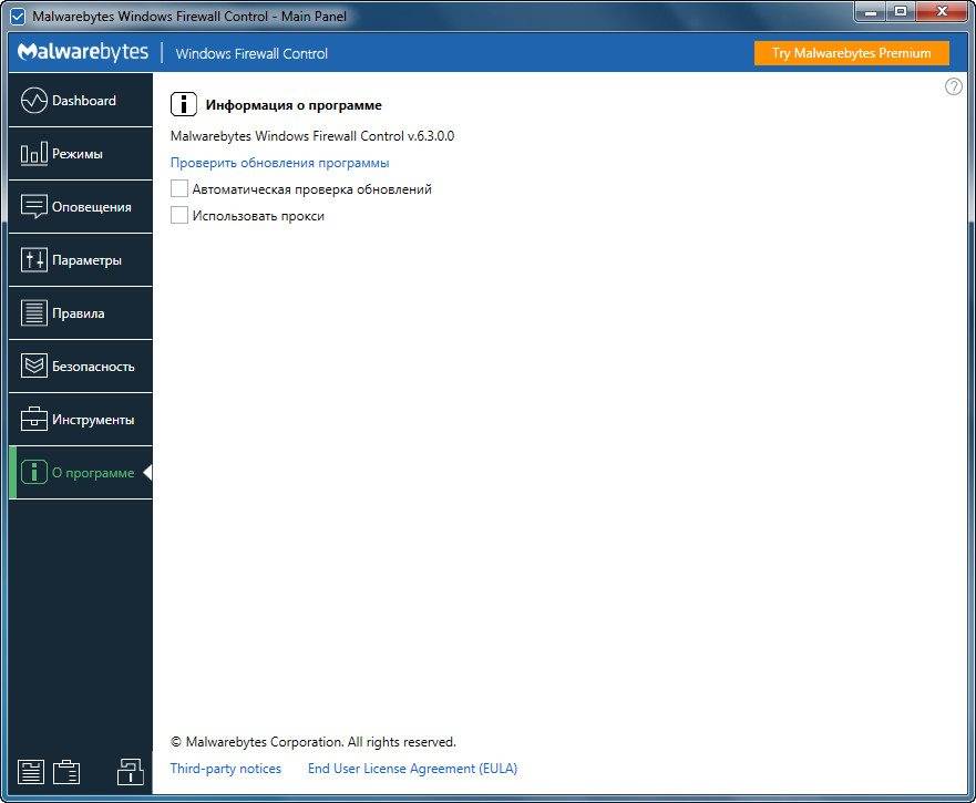 Активация Malwarebytes Windows Firewall Control 6.14.0.0